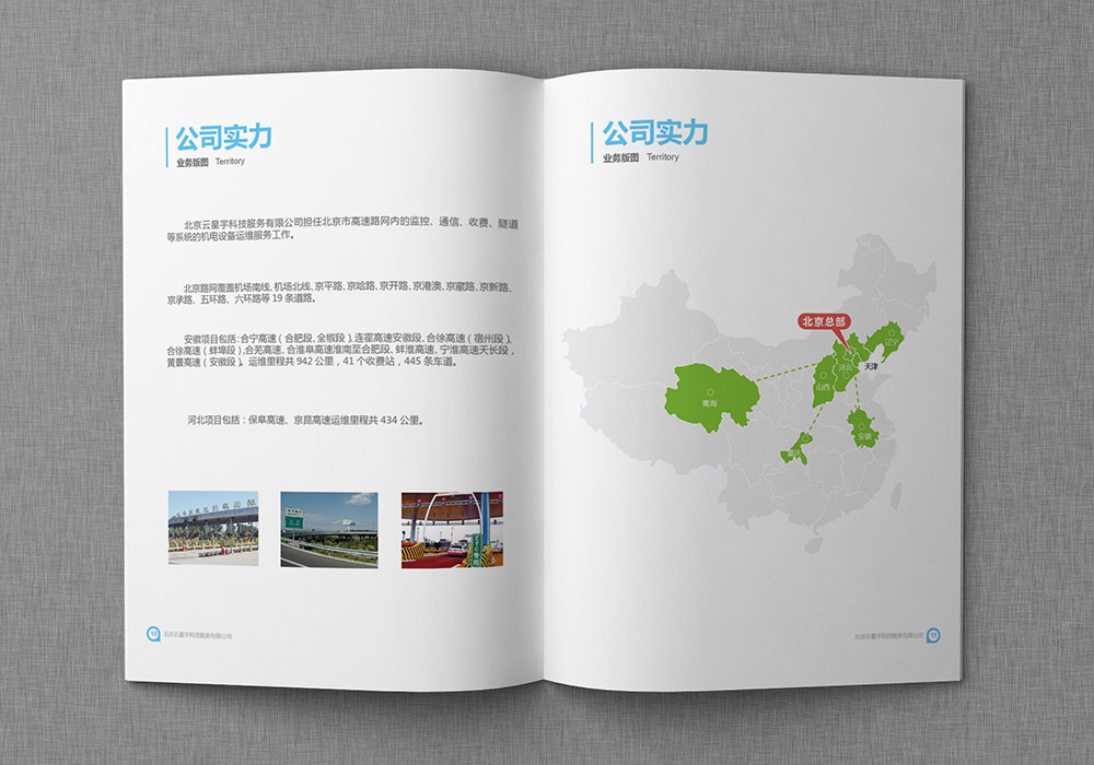 科技公司畫(huà)冊(cè)設(shè)計(jì)