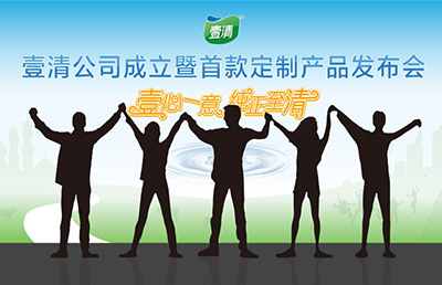 壹清新品牌上市